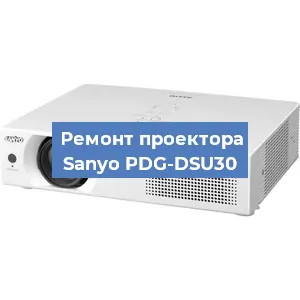Замена блока питания на проекторе Sanyo PDG-DSU30 в Москве